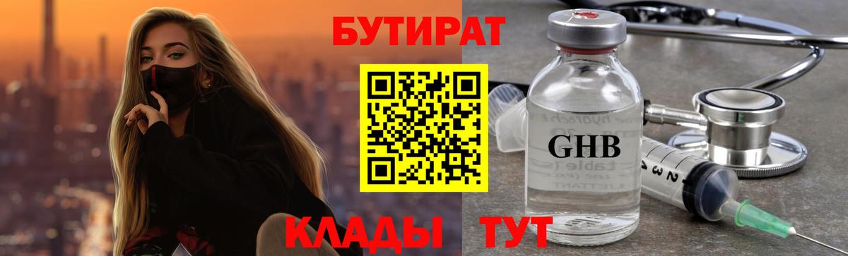 Бутират оксибутират  Вход с VPN  Полысаево 