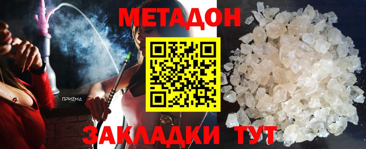 Метадон белоснежный Полысаево