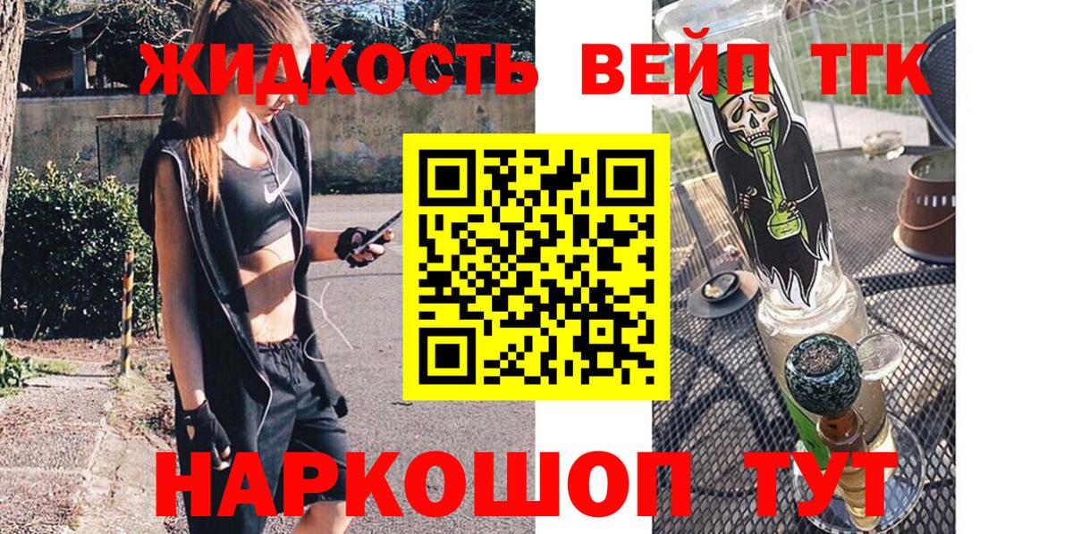 ТГК жижа  Вход с VPN  Полысаево 